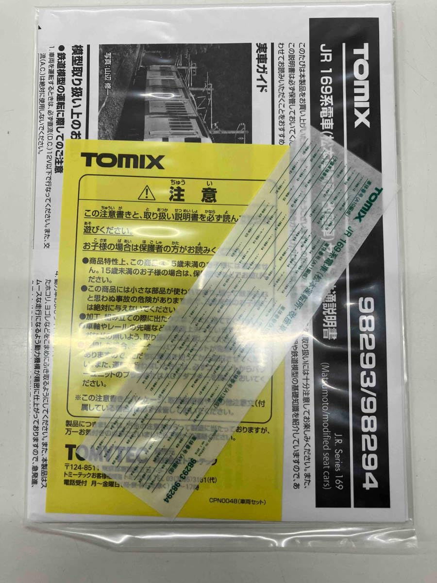 Amazon | Nゲージ 98294 JR 169系電車(松本運転所・改座車)増結